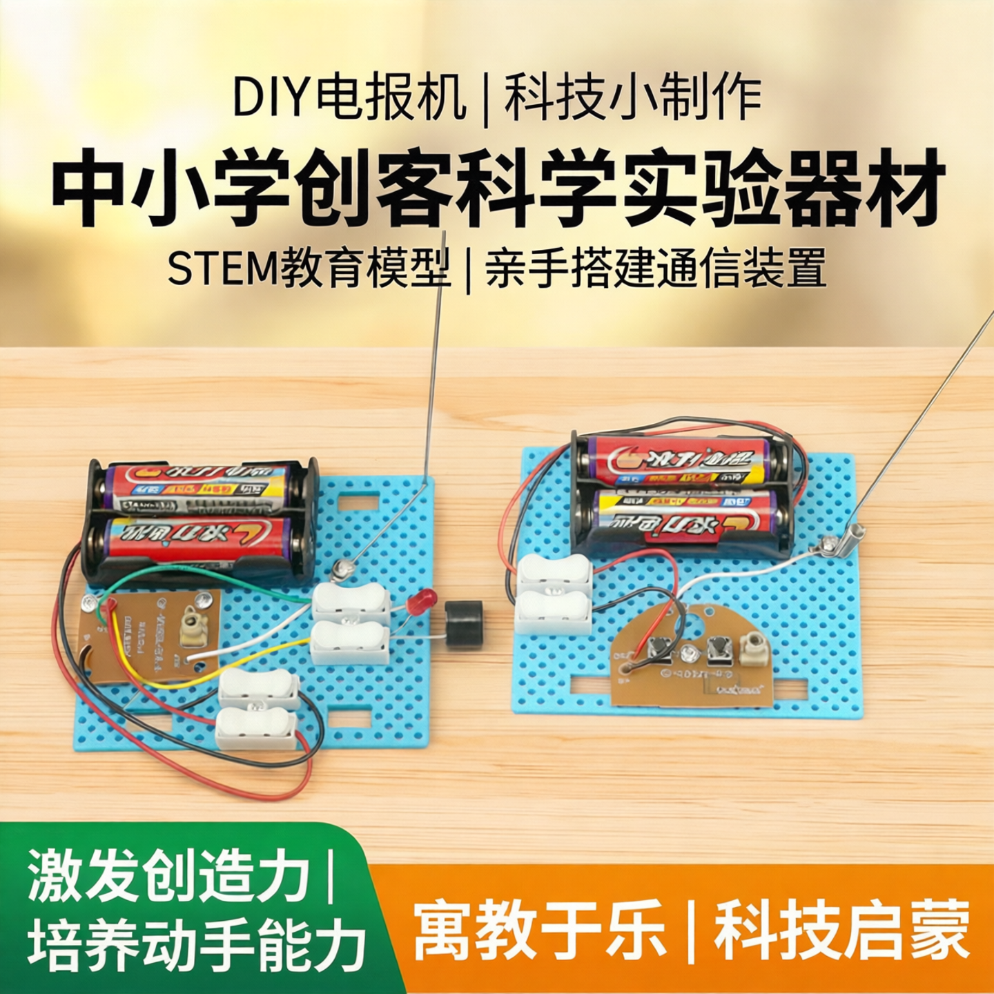 科技小制作diy电报机小学小发明