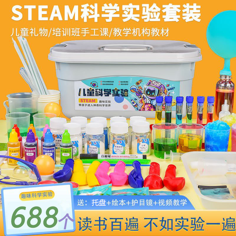 儿童科学小实验箱玩具套装小学生二三四五年级趣味化学实验器材料