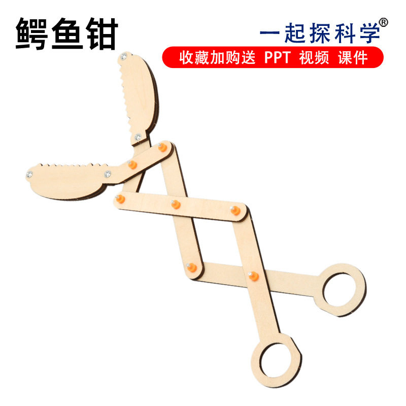 中小学生物理类steam教育 鳄鱼钳科技小制作科学实验材料包玩具