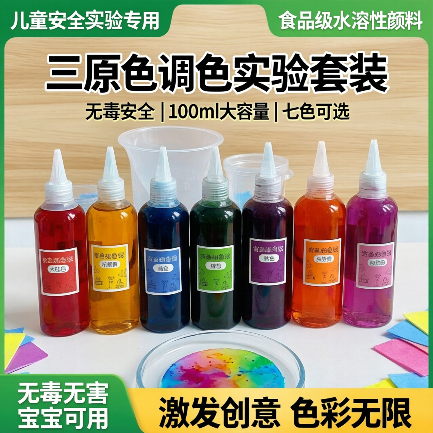 色素儿童实验专用颜料三原色扎染