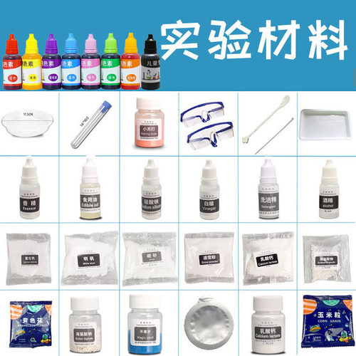 儿童科学实验材料色素小苏打瓶装