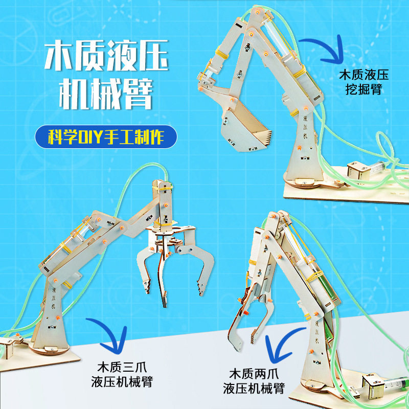 科技小制作液压机械臂diy手工