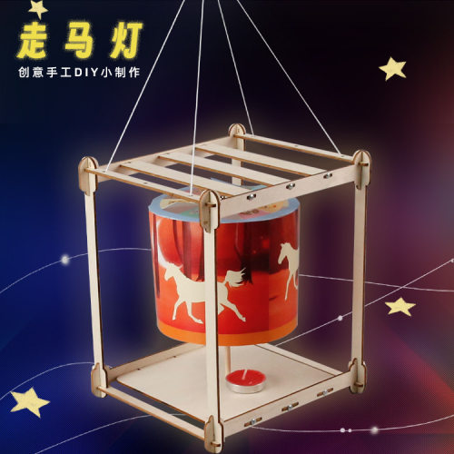 科教前沿幼儿园小学生儿童diy走马灯科技小制作批发科学实验套装
