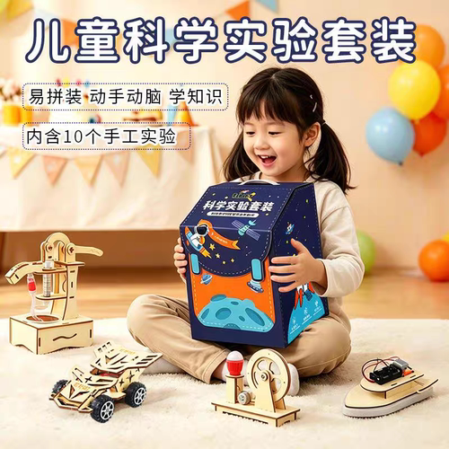 小学生科学实验套装科技制作材料