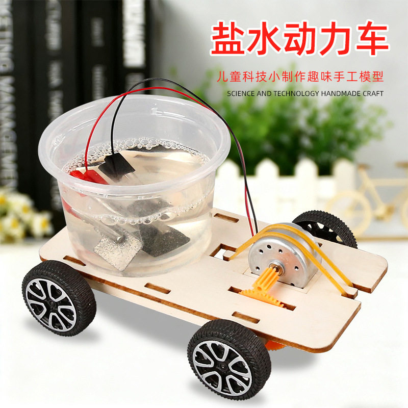科技小制作学生diy盐水动力车 科教前沿科学实验小发明玩教具材料