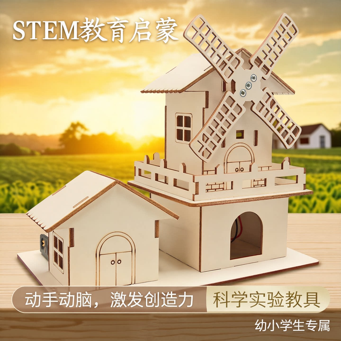 科技小制作大风车diy幼小学生手工stem教育科学实验教具材料