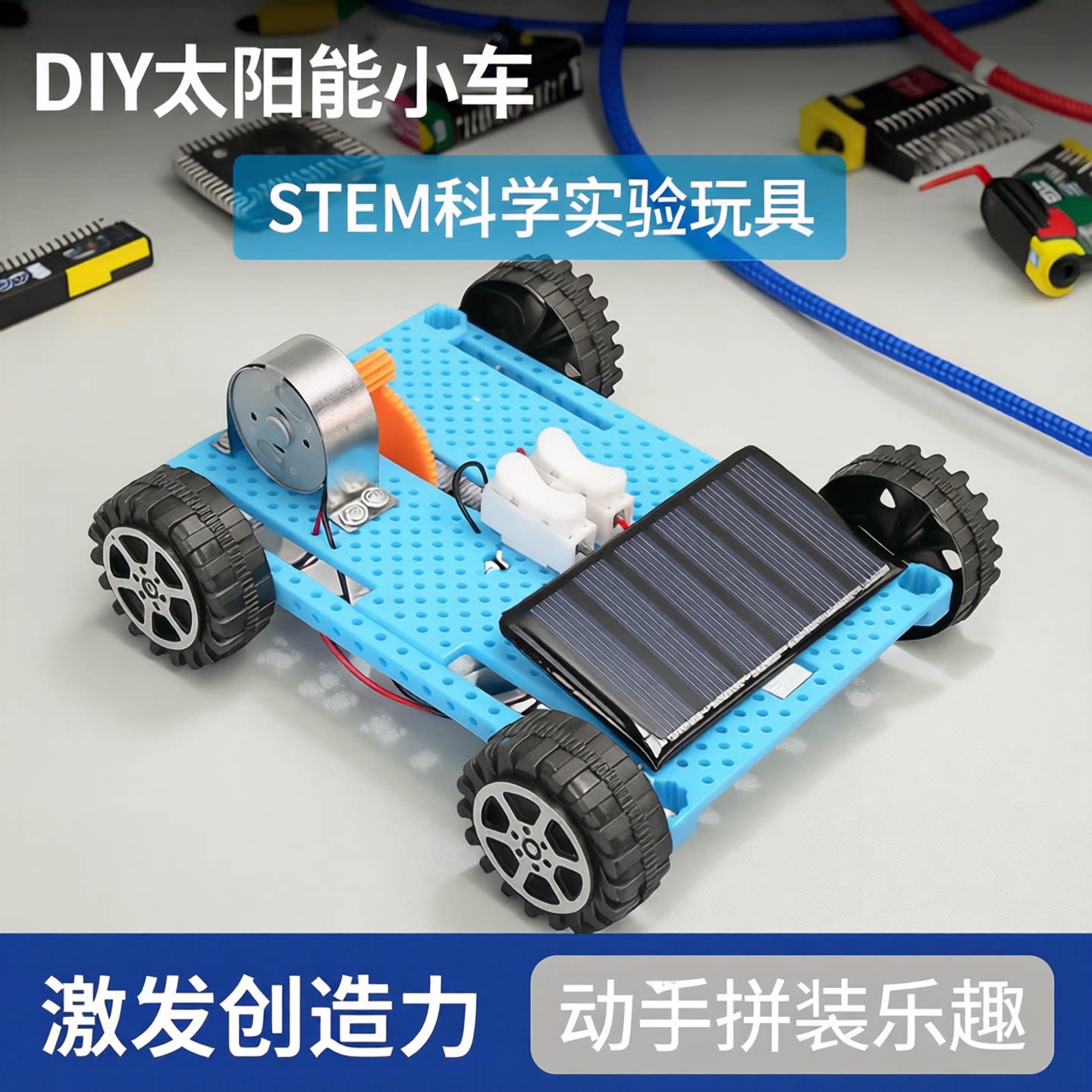 太阳能小车手工科技小制作教具