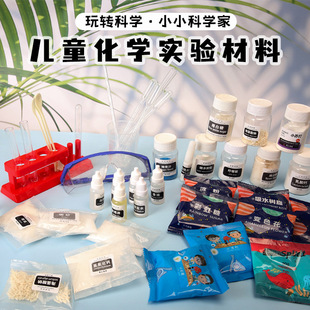 儿童科学小实验材料化学实验耗材材料包小苏打柠檬酸白醋海藻酸钠