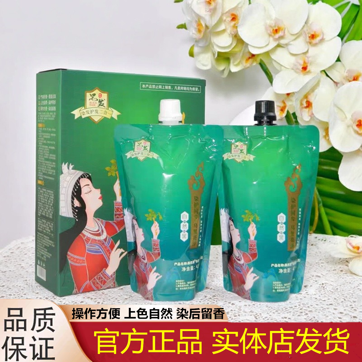 果然黑苗家精粹冠军牛油果黑发霜
