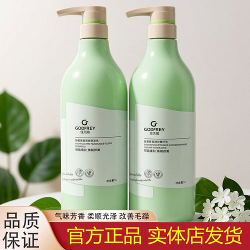 佳芙瑞【发廊同款】洗发水护发素