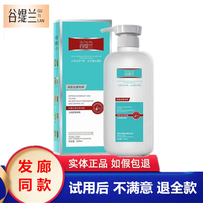 【发廊同款】谷缇兰去屑洗发水