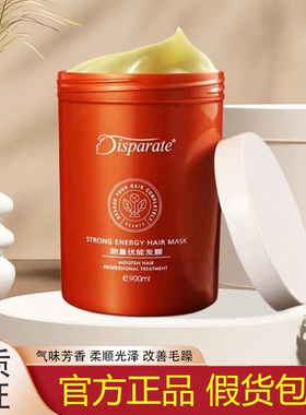 迪势派劲量优能还原发膜免蒸营养植萃精华蛋白素蓬松洗发水护发素