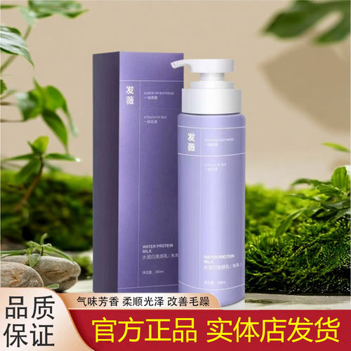 发薇【发廊同款】水蛋白美感乳