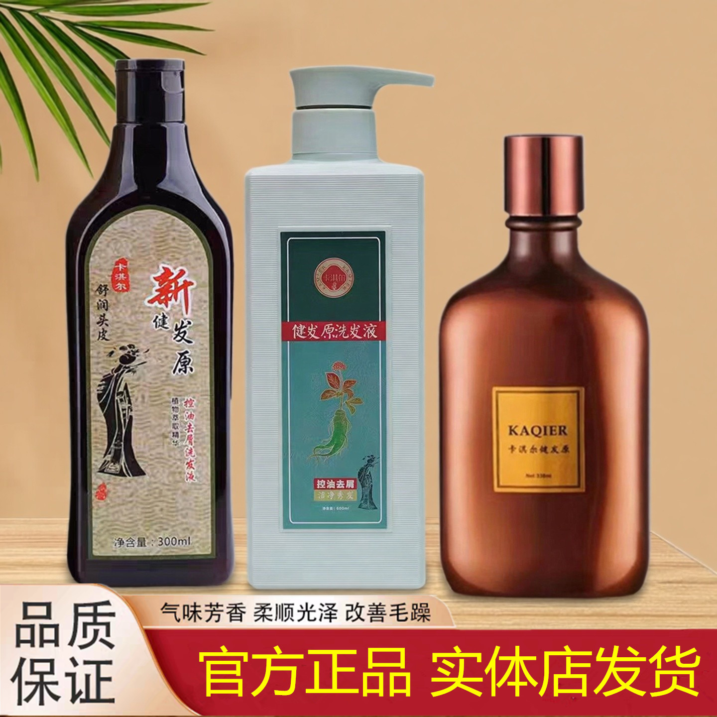 卡淇尔健发原洗发水去屑防脱