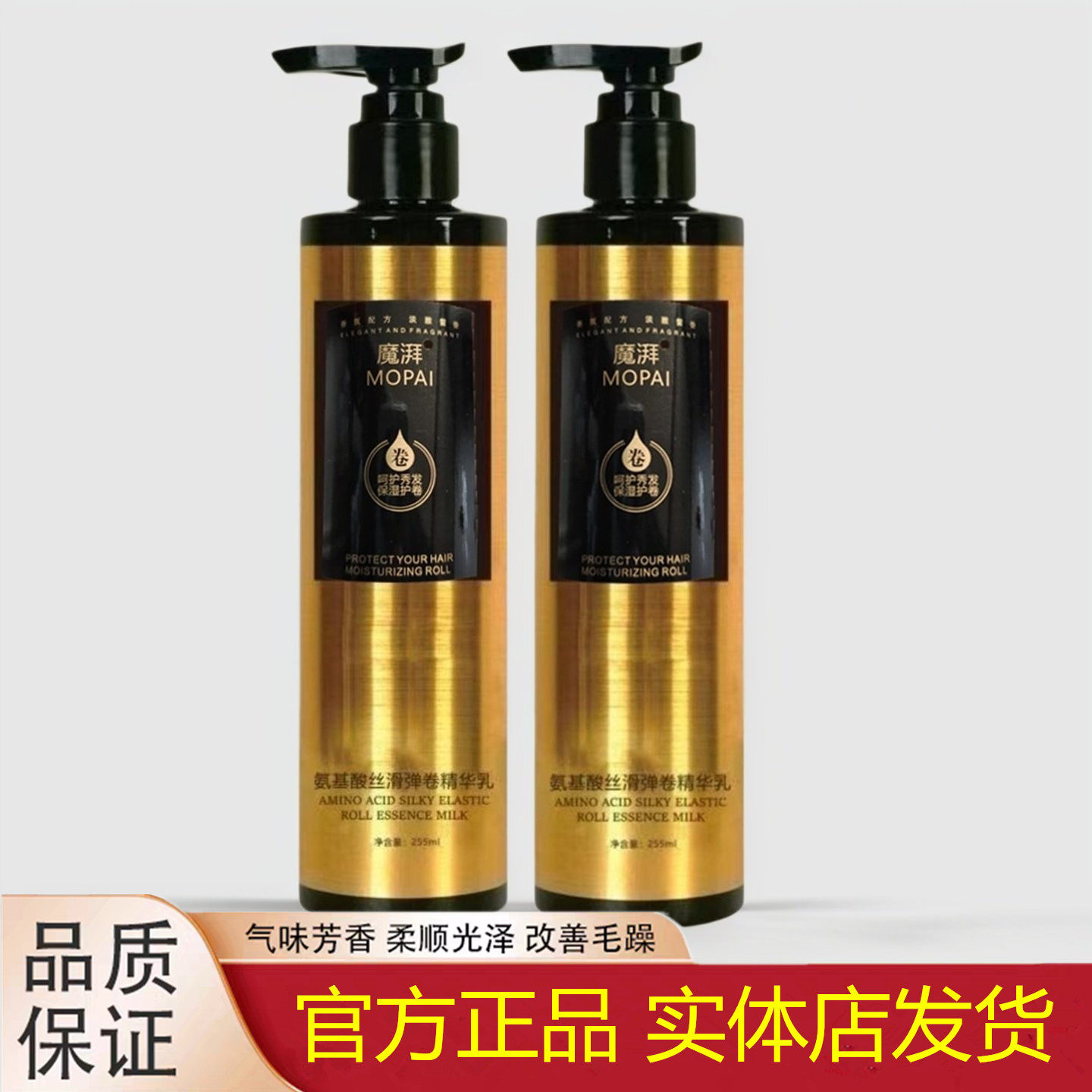 魔爆氨基酸丝滑弹卷精华乳滋润保湿造型护发油免洗卷发魔湃弹力素