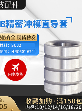 冲模精密GB无肩直导套五金模轴承钢导套内径10/12/14/16/18/20/25