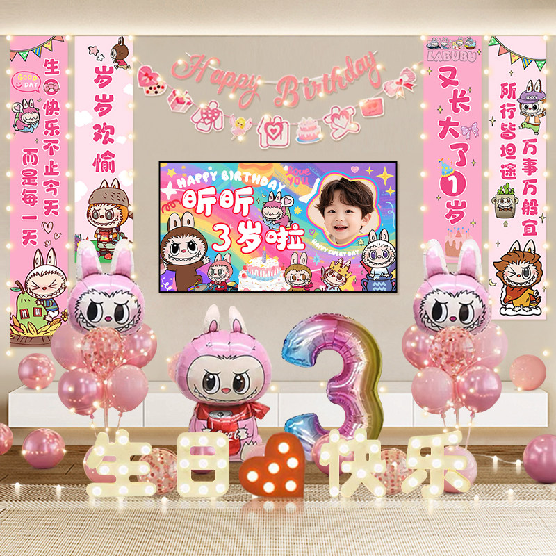 拉布布主题生日挂布投男女孩周岁生日条幅装饰场景布置卡通派对,节庆用品/礼品,装扮布置套餐,淘宝优惠券,粉丝福利购,淘宝优惠卷