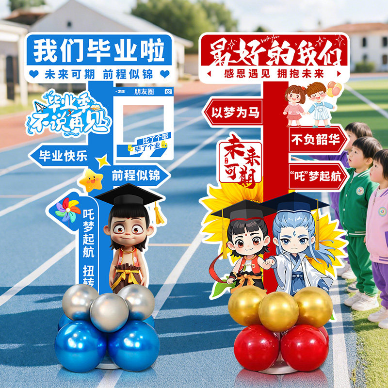 我们毕业啦中学小学场景布置kt板立柱气球装饰幼儿园班级教室门口,节庆用品/礼品,装扮布置套餐,淘宝优惠券,粉丝福利购,淘宝优惠卷