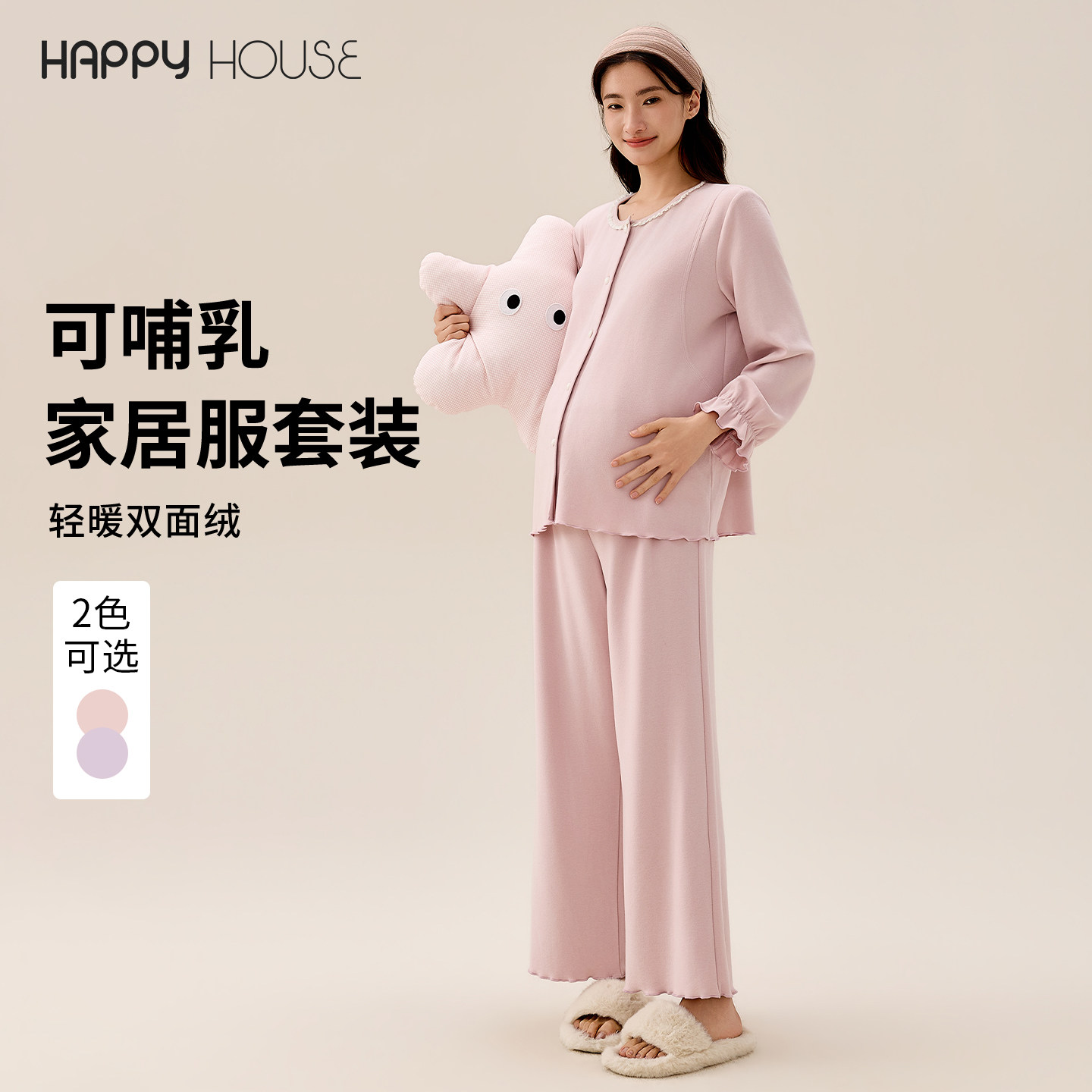 快乐屋轻暖绒孕妇睡衣2026新款圆领可哺乳家居服套装月子服秋冬