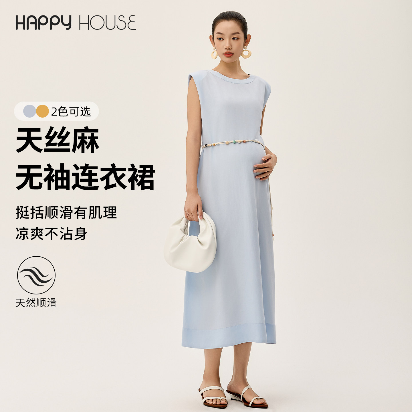 快乐屋天丝麻孕妇连衣裙夏装2026新款无袖孕妇裙时尚腰带裙子孕装