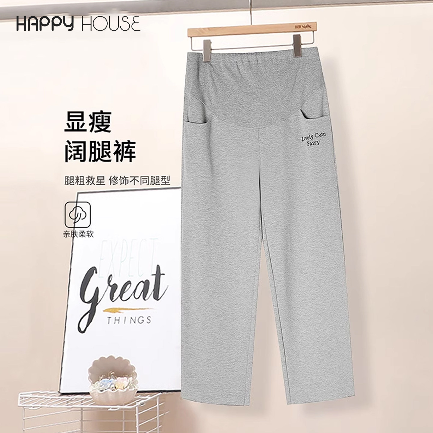 快乐屋孕妇阔腿裤春秋2026新款宽松大码孕妇裤外穿休闲裤托腹裤子,孕妇装/孕产妇用品/营养,孕妇休闲裤,淘宝优惠券,粉丝福利购,淘宝优惠卷