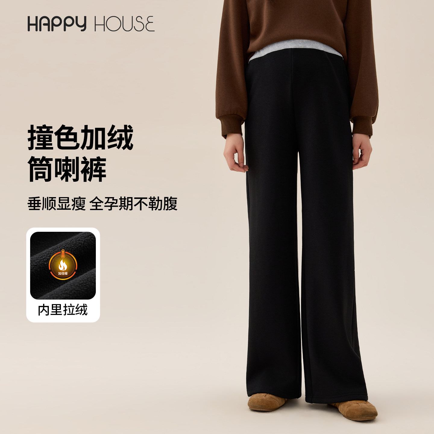 快乐屋加绒孕妇筒喇裤冬装2026新款显瘦阔腿裤潮妈外穿孕妇裤子冬