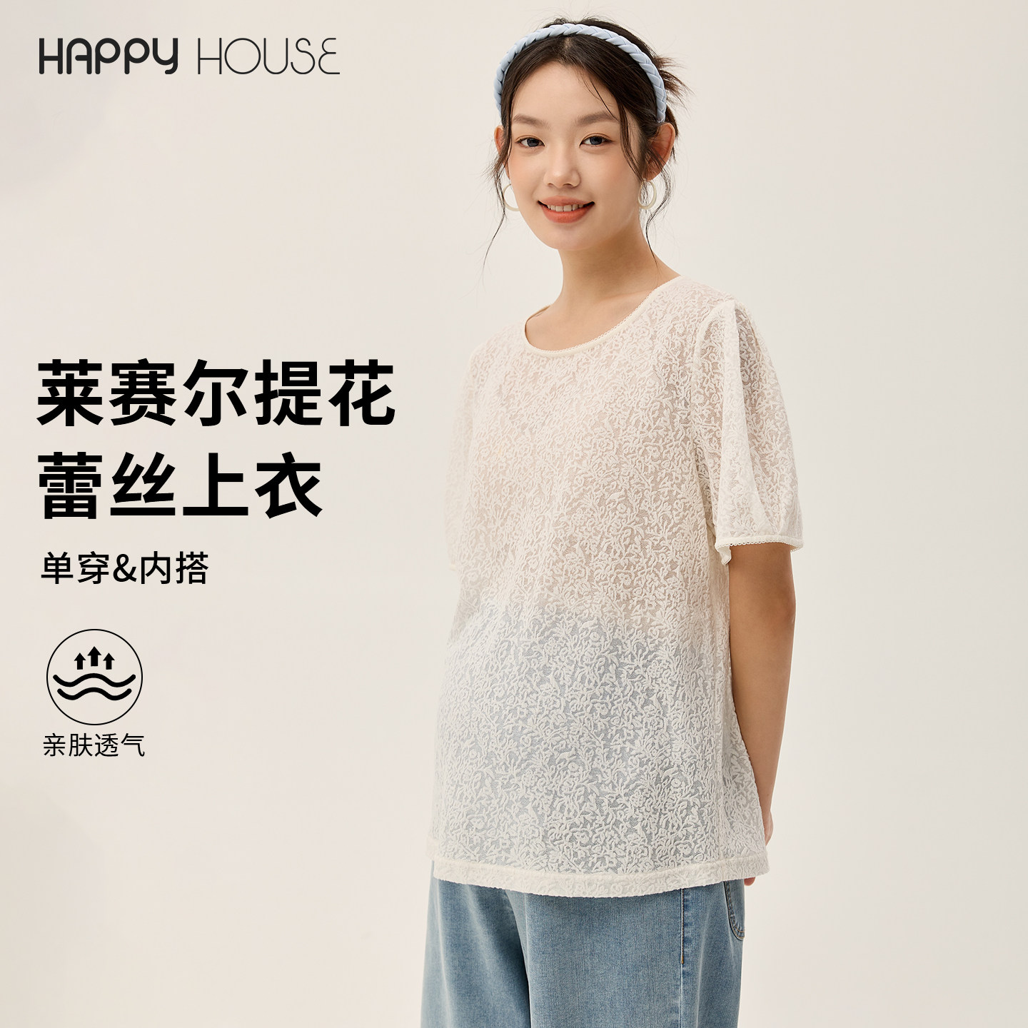 快乐屋蕾丝孕妇上衣夏装2026新款时尚短袖莱赛尔T恤宽松孕妇装夏