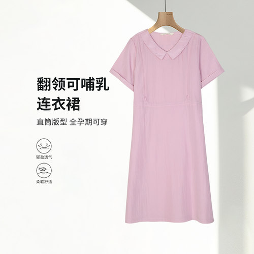 快乐屋哺乳连衣裙夏装2026新款小翻领孕妇裙潮妈遮肚子裙子孕妇装