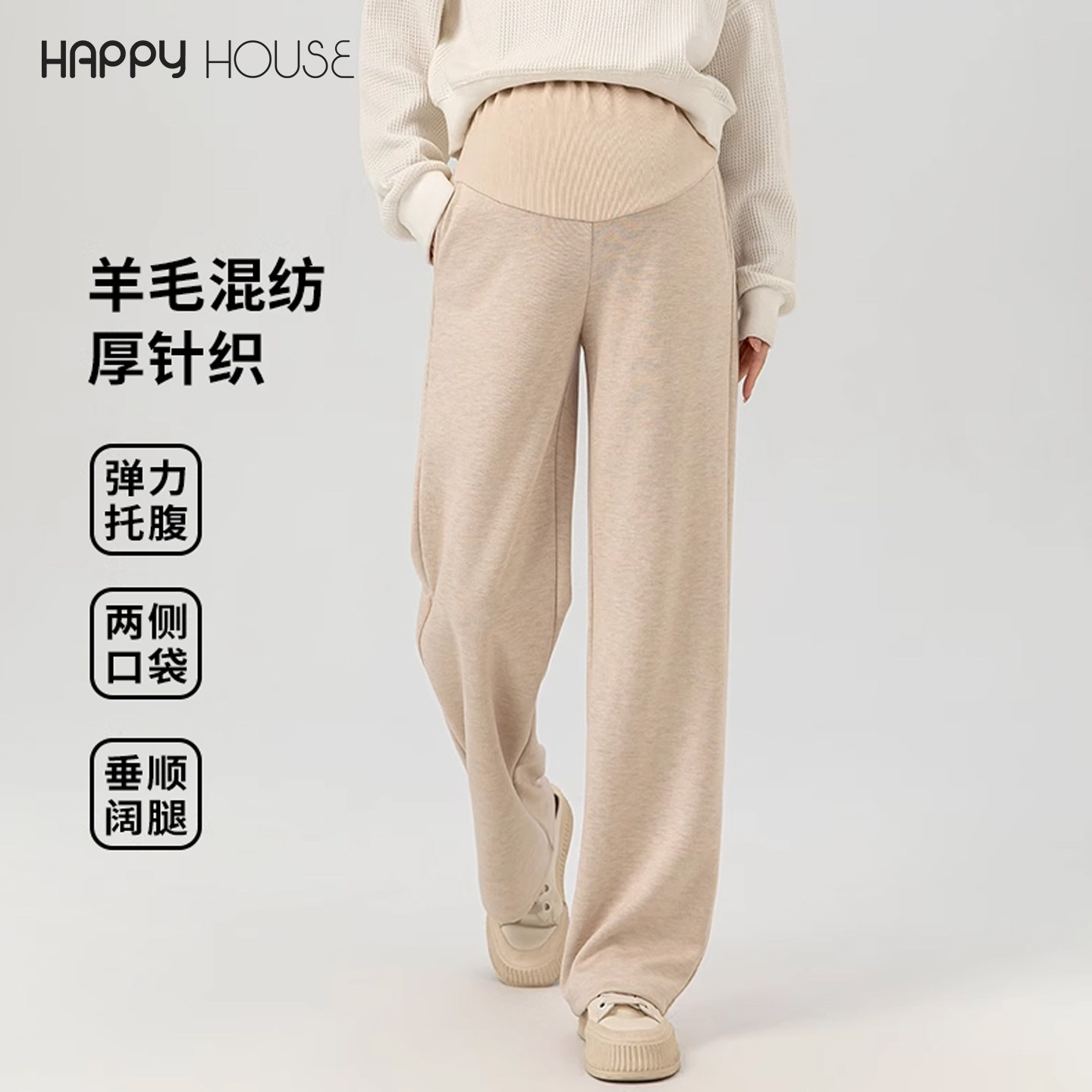 快乐屋孕妇阔腿裤外穿2026新款显瘦孕妇裤羊毛直筒裤时尚糯米裤春,孕妇装/孕产妇用品/营养,孕妇休闲裤,淘宝优惠券,粉丝福利购,淘宝优惠卷