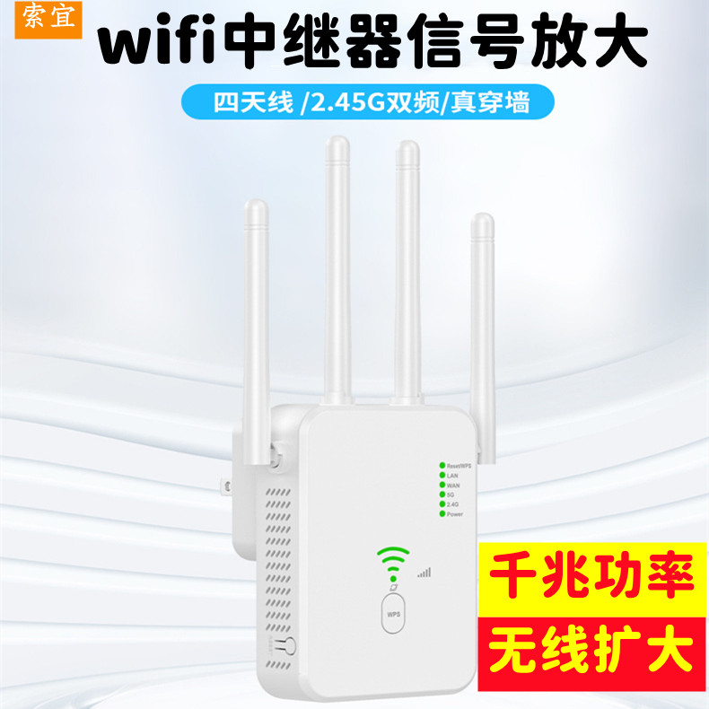 WiFi穿墙王300M增强器