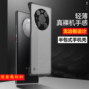 适用mate40/mate40Pro手机壳半透无边框磨砂防指纹镜头全包防摔裸