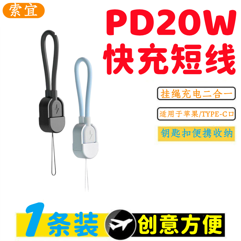 PD20W快充数据线便携挂绳