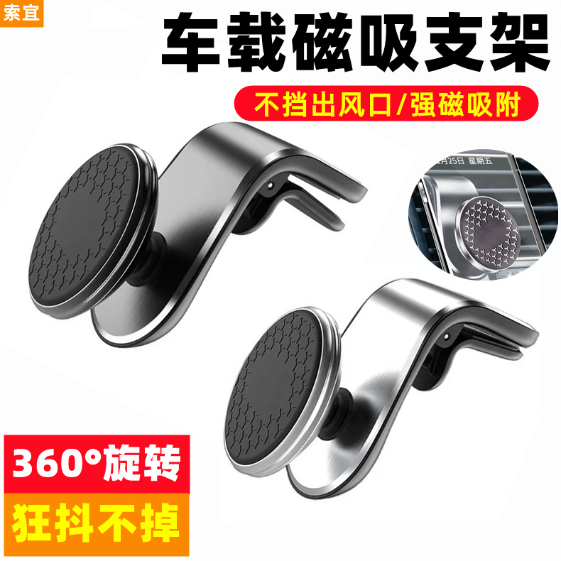 车载磁吸手机支架出风口支架