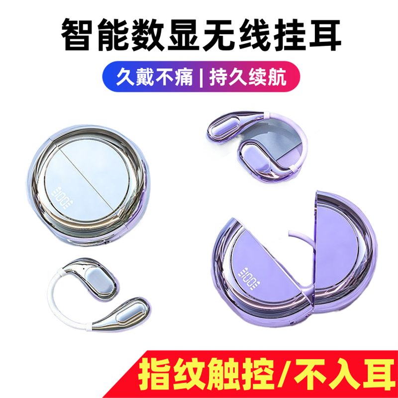 智能数显无线蓝牙耳机挂耳式久戴不痛久续航指纹触控高音质不入耳