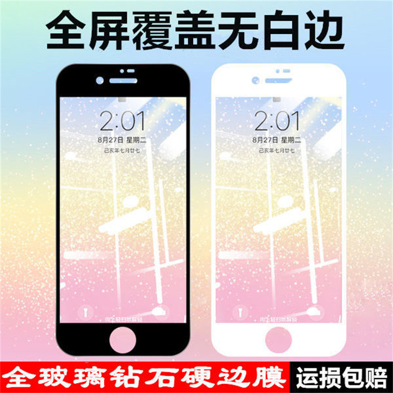 苹果66S78全屏钢化膜