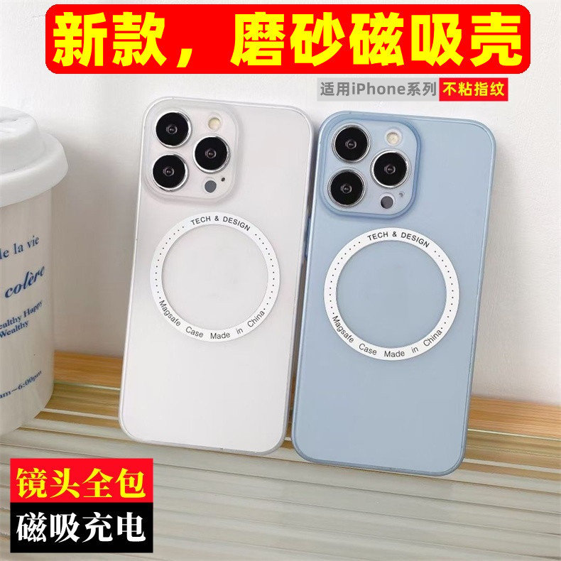 索宜磨砂磁吸壳适用于苹果13手机壳iPhone12Pro半透13Promax全包保护套Mag无线充电safe强磁吸附不粘指纹硬壳