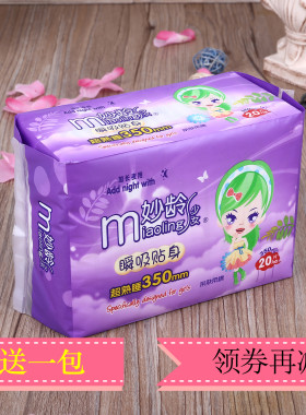 妙龄少女全棉350夜用超长姨妈巾