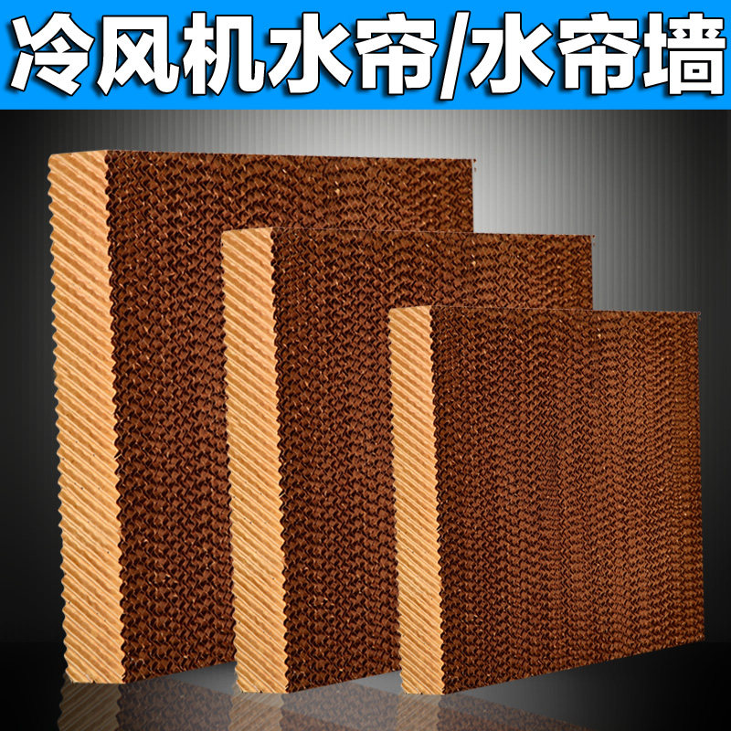 工业冷风机湿帘纸水冷风机水帘纸空调配件