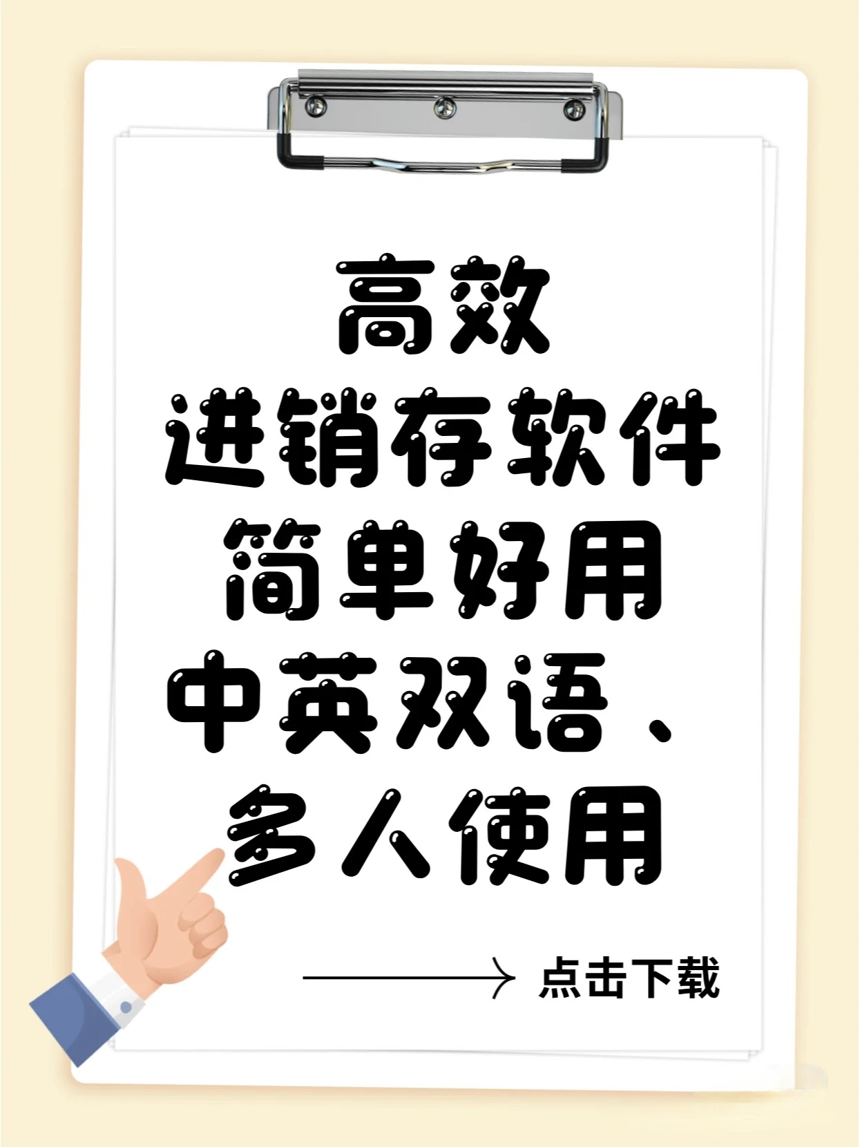 中英文进销存app仓库管理软件手机电脑系统简单易用国内外数据