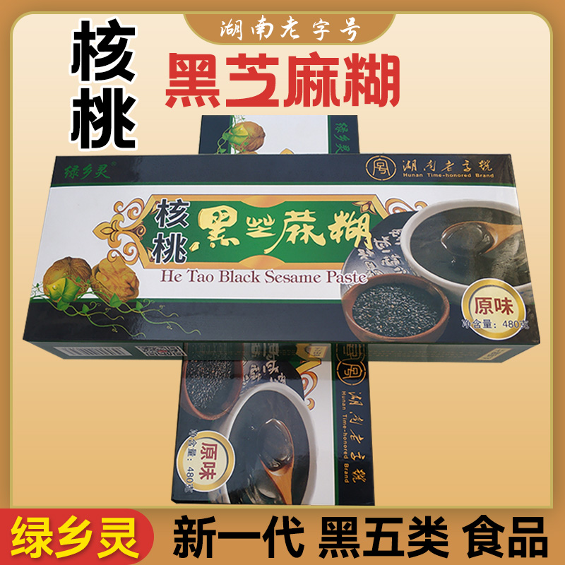 绿乡灵核桃黑芝麻糊2盒装480克湖南老字号益阳特产食补黑五类食品