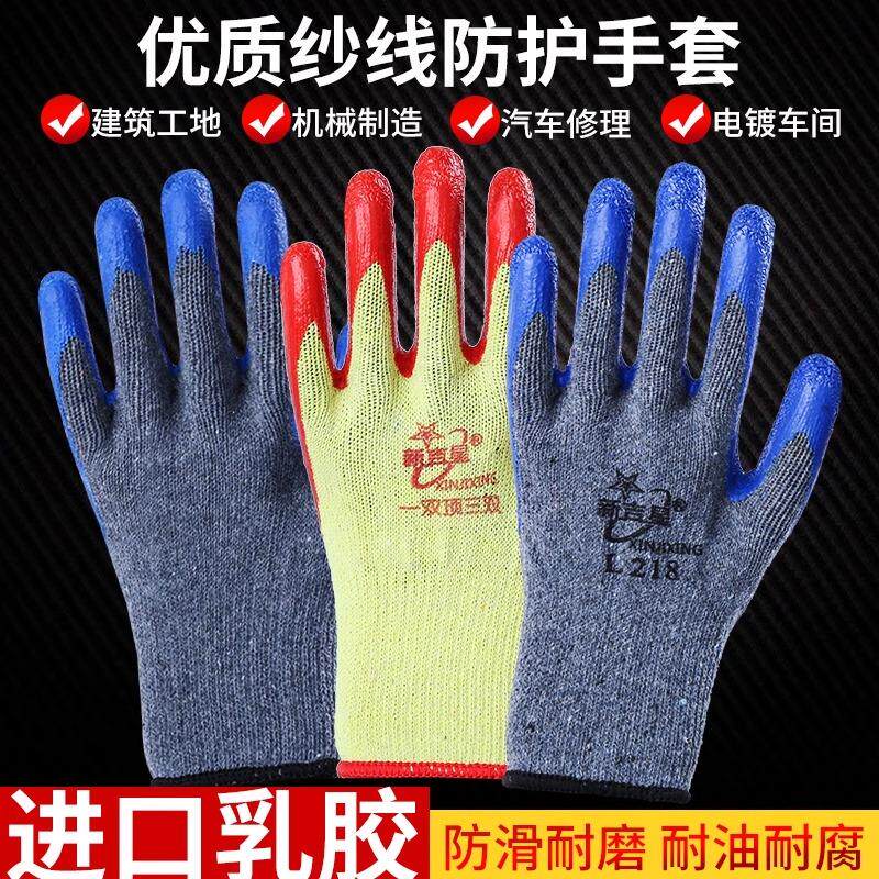 新吉星L218劳保手套耐磨王防滑加厚绵线浸胶乳胶工地建筑工厂搬运