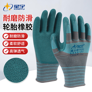 星宇L589强力橡胶轮胎耐磨防滑透气工地工作劳保手套耐用不臭手