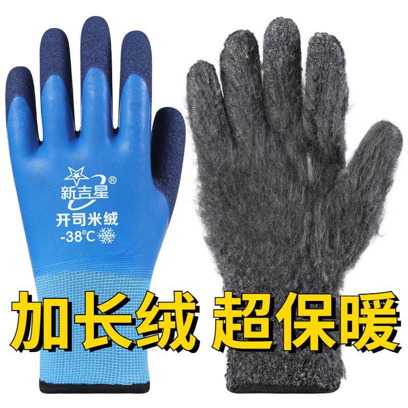 新吉星开司米绒手套劳保加厚防寒保暖拉毛冬季户外冷库钓鱼水产,居家日用,防护手套,淘宝优惠券,粉丝福利购,淘宝优惠卷