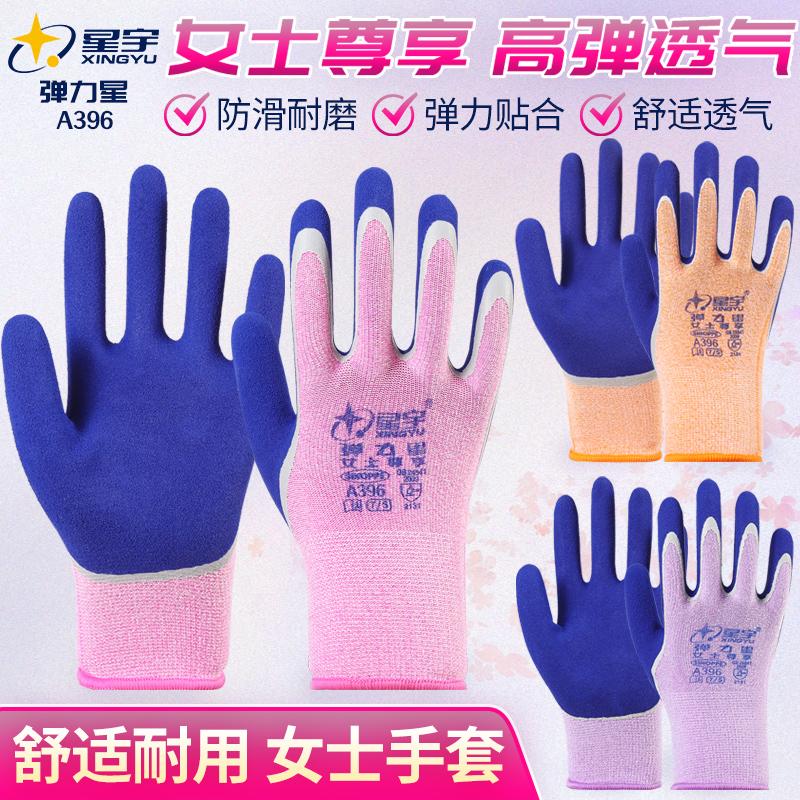 星宇A396弹力星女士小号手套乳胶磨砂耐磨劳保工作干活防滑透气