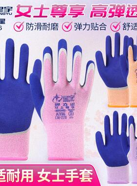 星宇A396弹力星女士小号手套乳胶磨砂耐磨劳保工作干活防滑透气