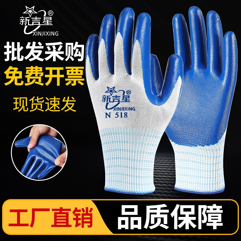 新吉星丁腈耐磨防油劳保手套