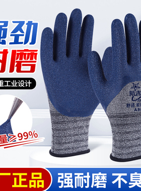 新吉星A908乳胶手套耐磨防滑透气工地园艺工作干活劳保耐用不臭手