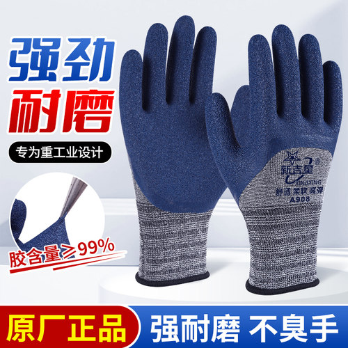 新吉星A908乳胶手套耐磨防滑透气