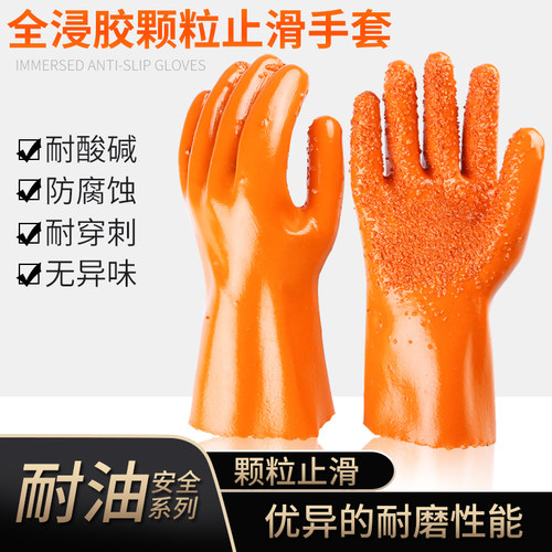 全浸塑杀鱼止滑颗粒防油劳保手套