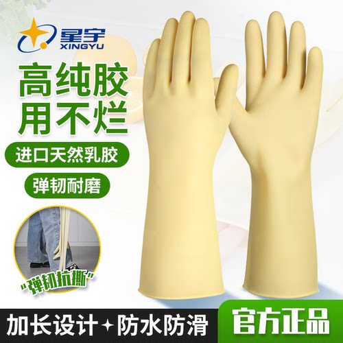 星宇乳胶手套洗碗耐用牛筋加厚